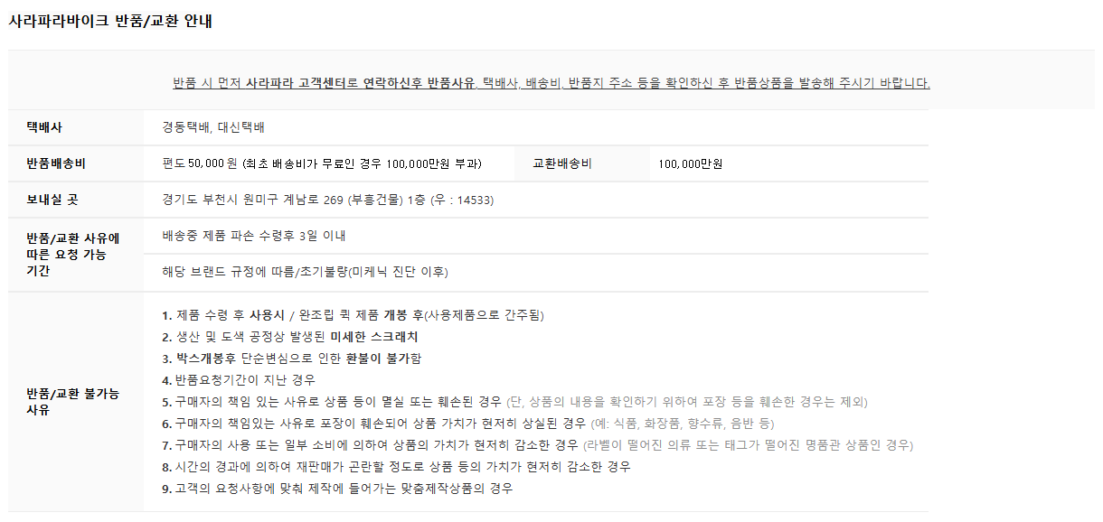 배송/교환/환불