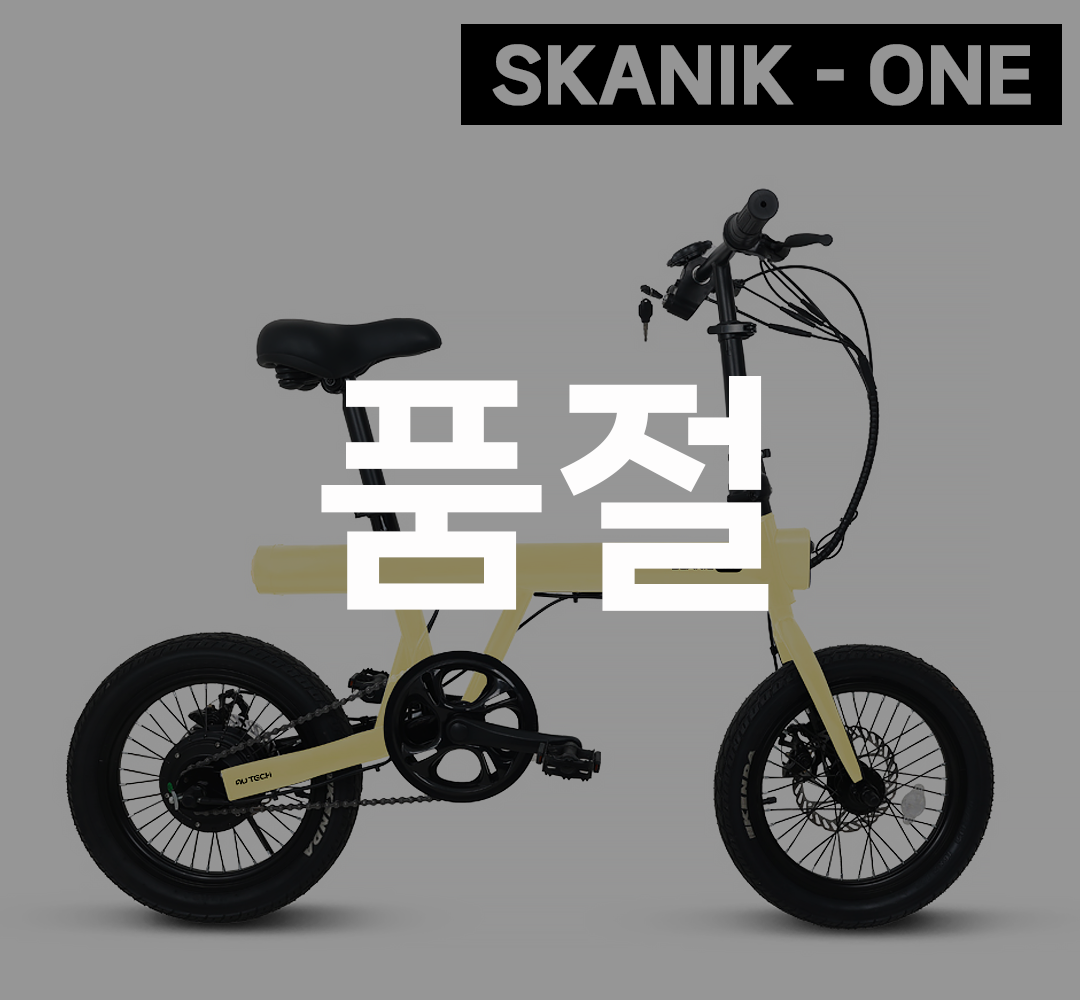 21 - 스카닉 ONE 미니벨로 전기자전거 36V 500W 삼성배터리 10AH 제품 사진