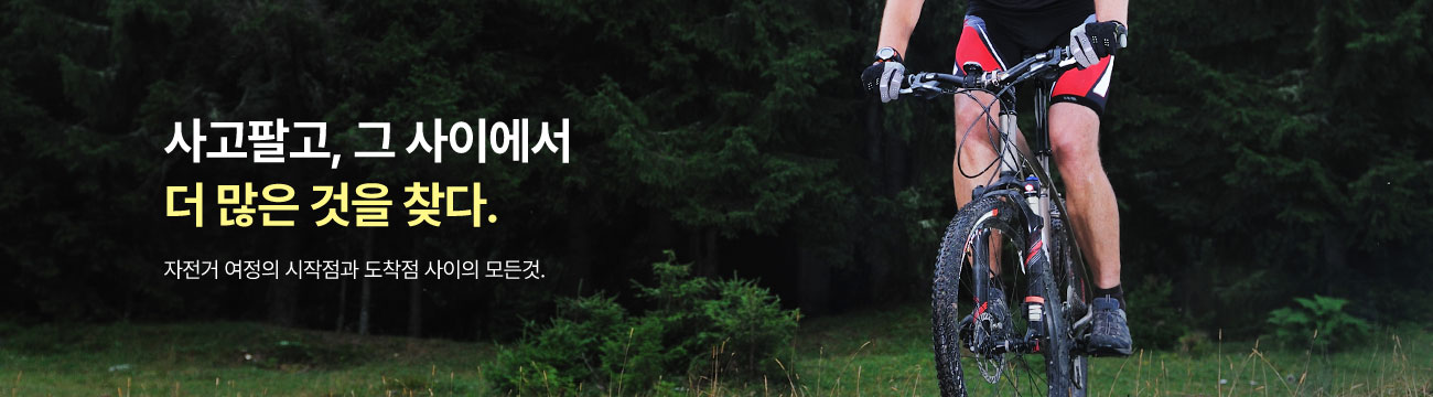 사고팔고, 그사이에서 더많은 것을 찾다.