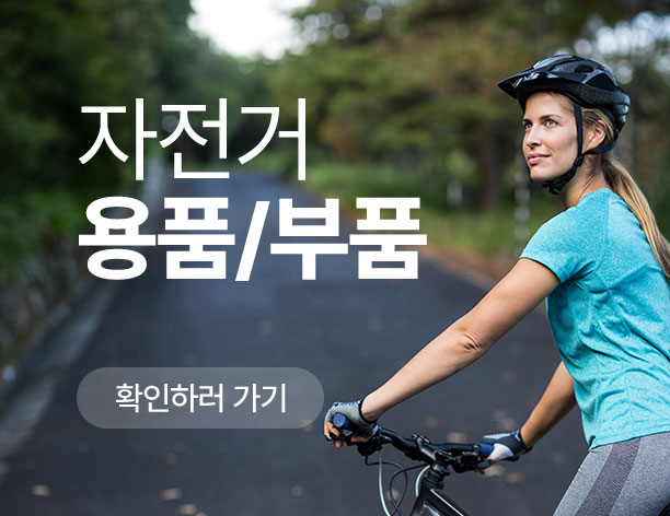 자전거 용품/부품