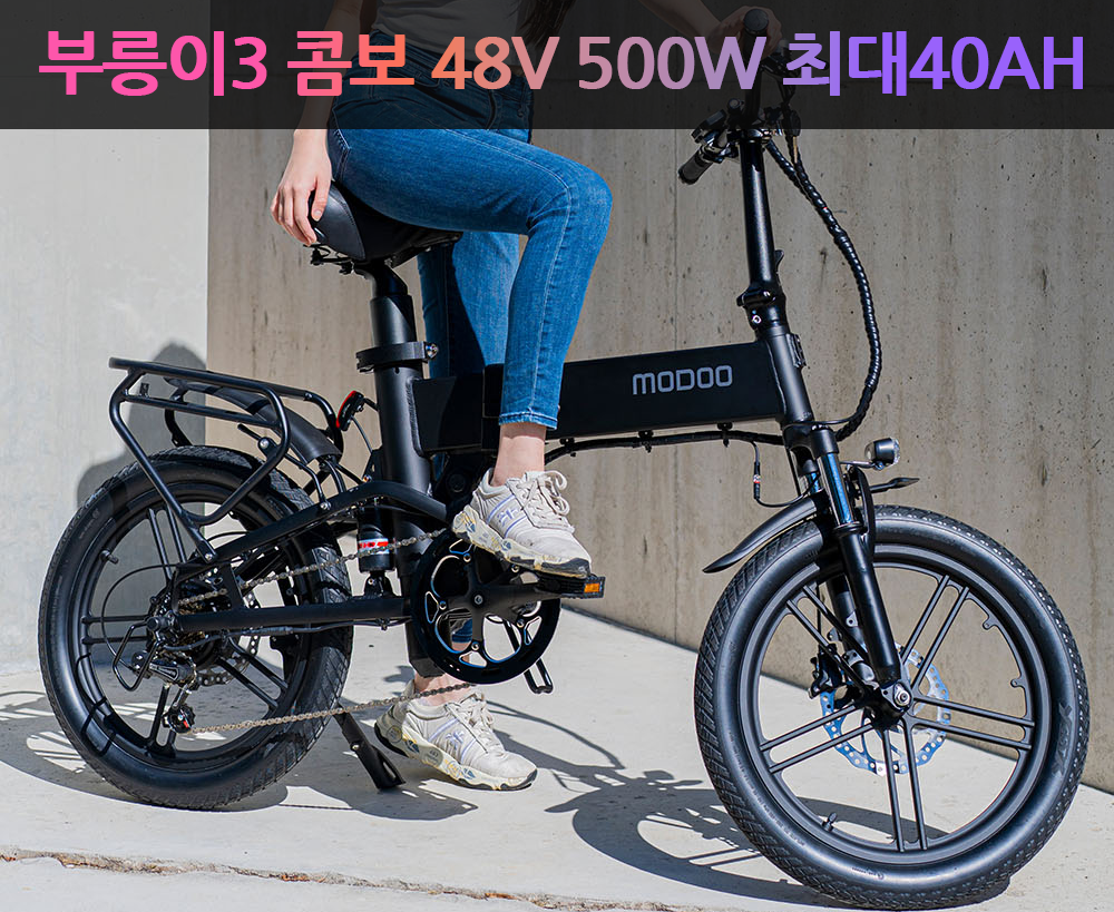 4 - 부릉이3 콤보 접이식 전기자전거 48V 500W LG셀 기본10Ah 최대40Ah 앞뒤 풀서스펜션 제품 사진
