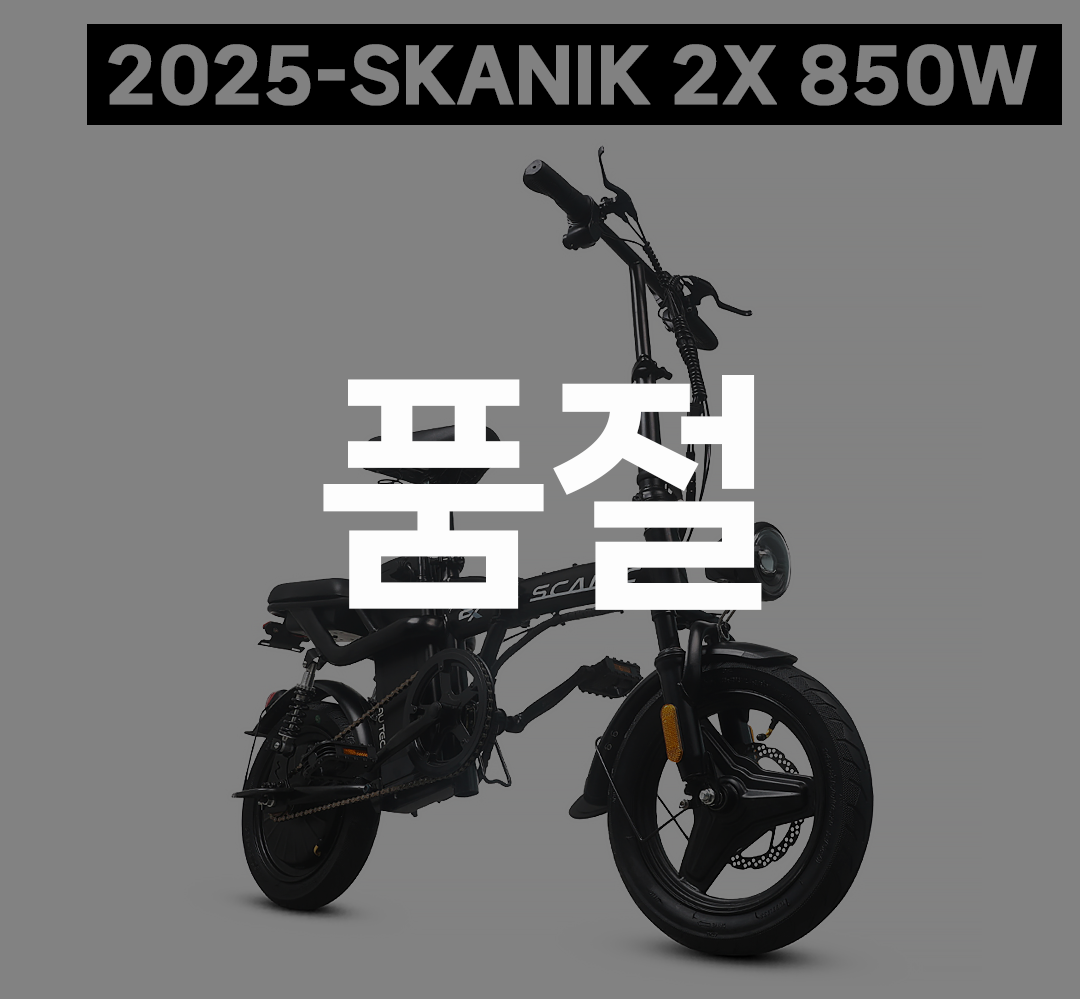 25 - 2026신형 스카닉2X 초소형 접이식 풀서스펜션 48V/최대850W 10AH 배터리 전기자전거  제품 사진